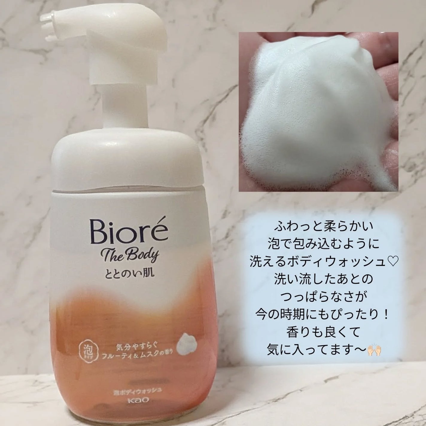 ビオレ ザ ボディ ととのい肌 フルーティ&ムスクの香り/ビオレ/ボディソープを使ったクチコミ(3枚目)