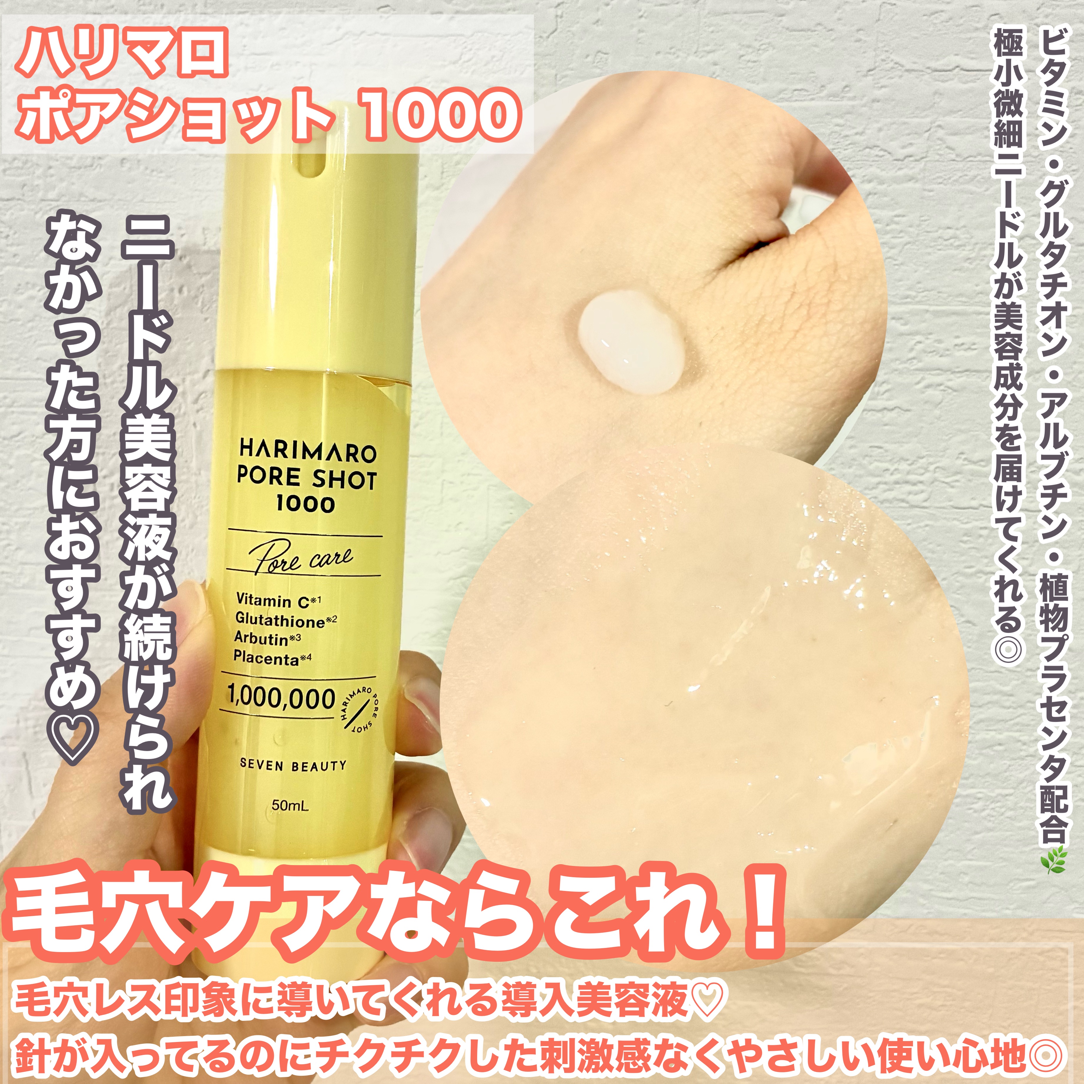 ハリマロ ポア ショット 1000 50mL/ハリマロ/ブースター・導入液を使ったクチコミ（3枚目）