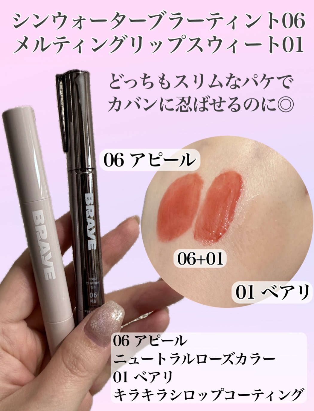 シンウォーターブラーティント/BRAYE/リップティントを使ったクチコミ（2枚目）