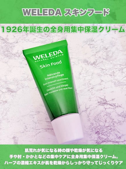 スキンフード 30mL/WELEDA/ボディクリームの画像