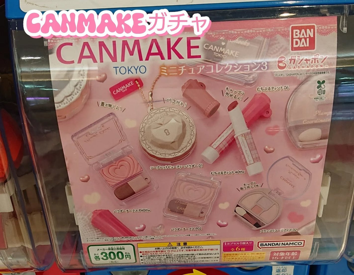 にゃんこ☆フォロバします on LIPS 「✨CANMAKEガチャ✨ショッピングモールで見つけたC..」(1枚目)