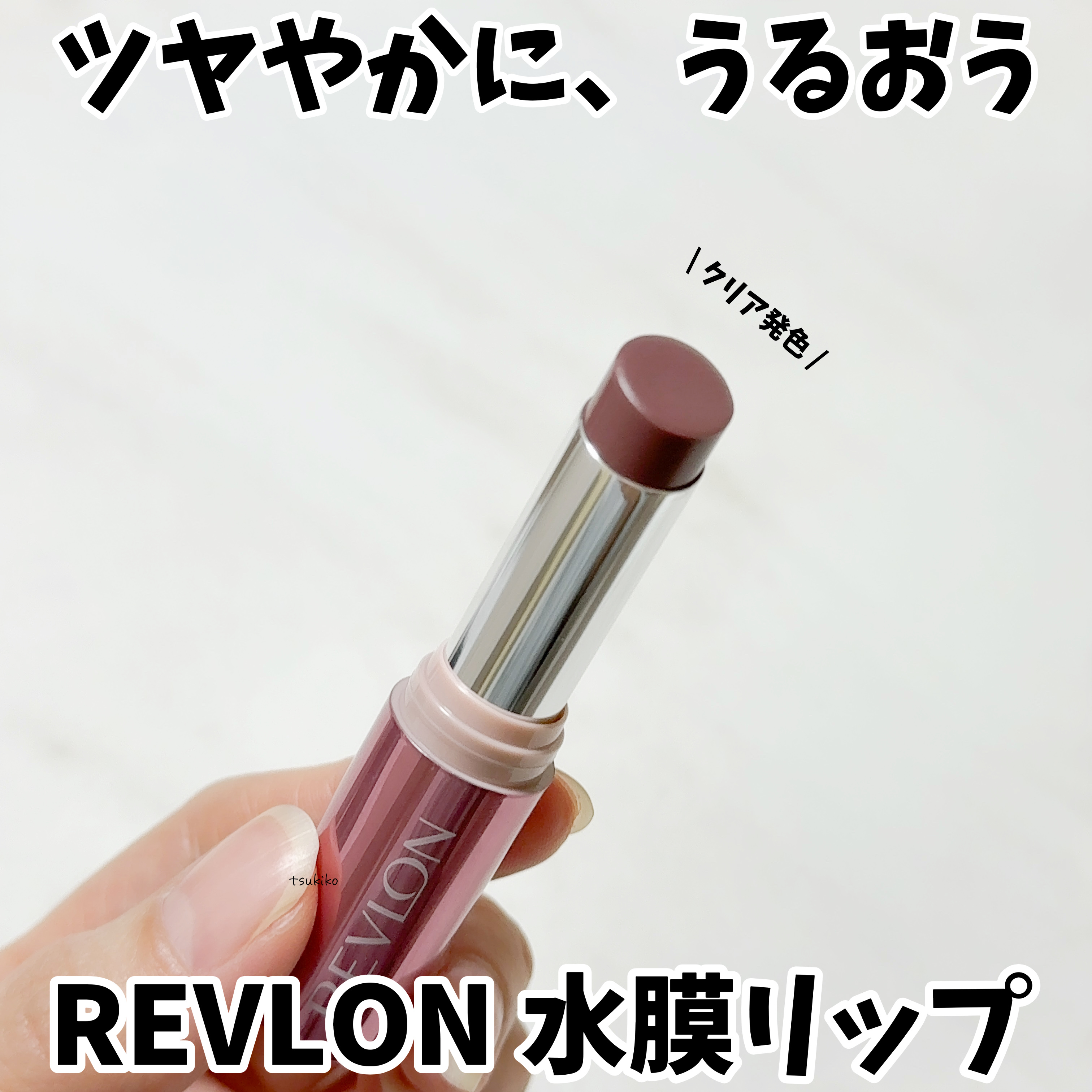 レブロン スーパー ラストラス デューイ シャイン リップスティック/REVLON/口紅を使ったクチコミ（1枚目）