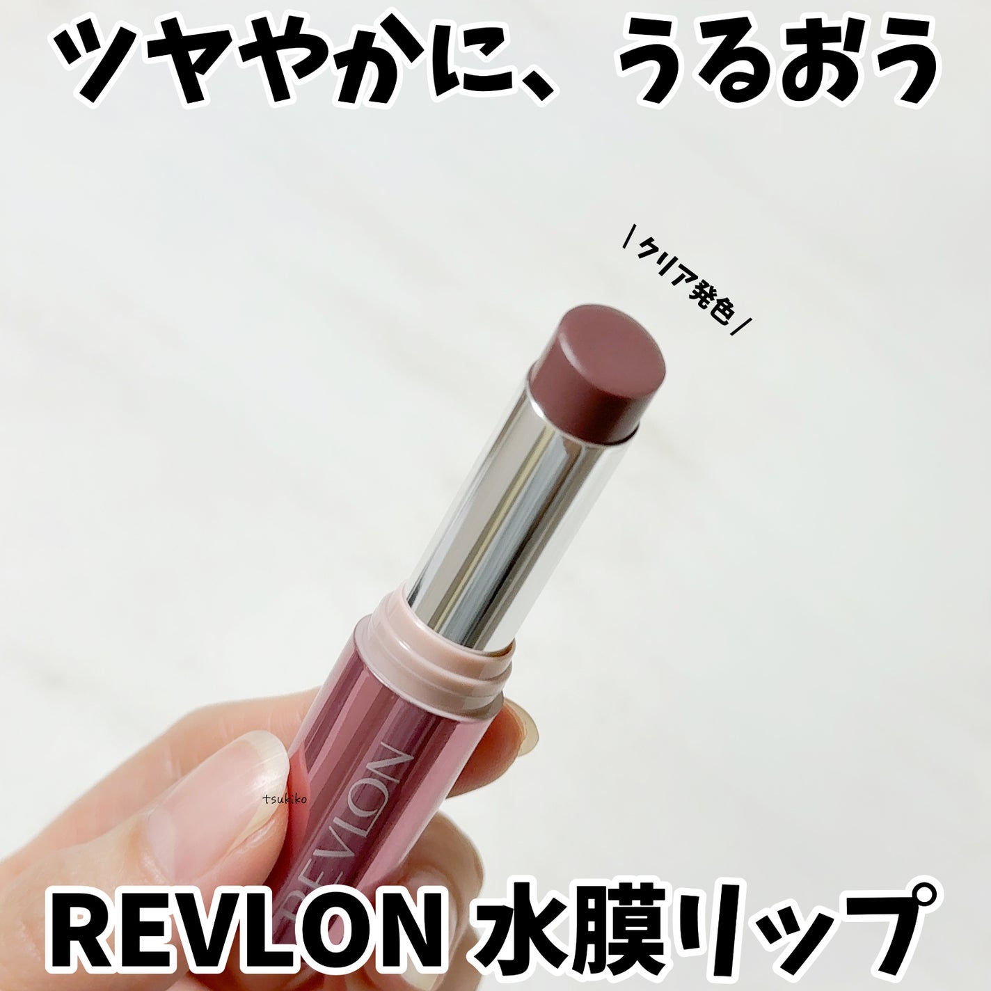 レブロン スーパー ラストラス デューイ シャイン リップスティック/REVLON/口紅を使ったクチコミ(1枚目)