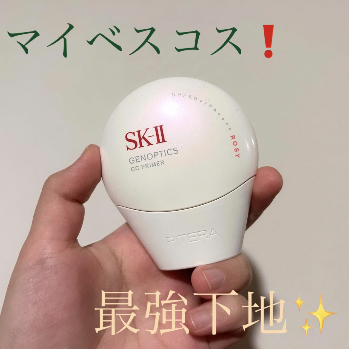 SK-II ジェノプティクス CC プライマー/SK-II/CCクリームを使ったクチコミ（1枚目）