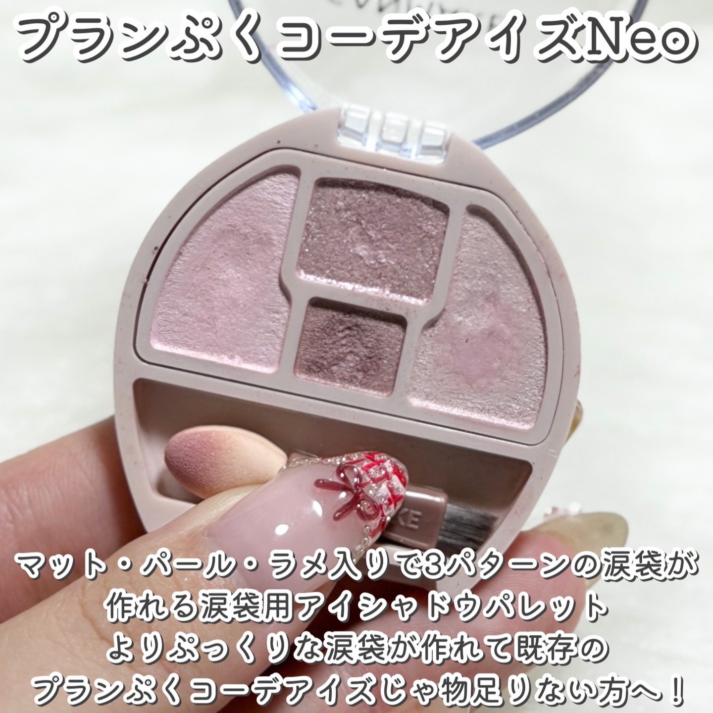 プランぷくコーデアイズNeo/キャンメイク/アイシャドウを使ったクチコミ（2枚目）