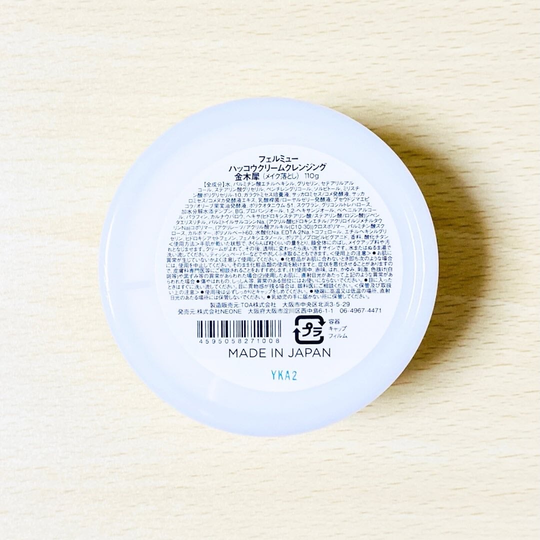 あやち on LIPS 「#PR#モニター【発酵の力で肌を優しく包むクレンジング🌿】fe..」(8枚目)