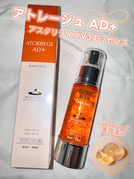 アスタリライズV3エッセンス/アトレージュ AD+/美容液を使ったクチコミ(1枚目)