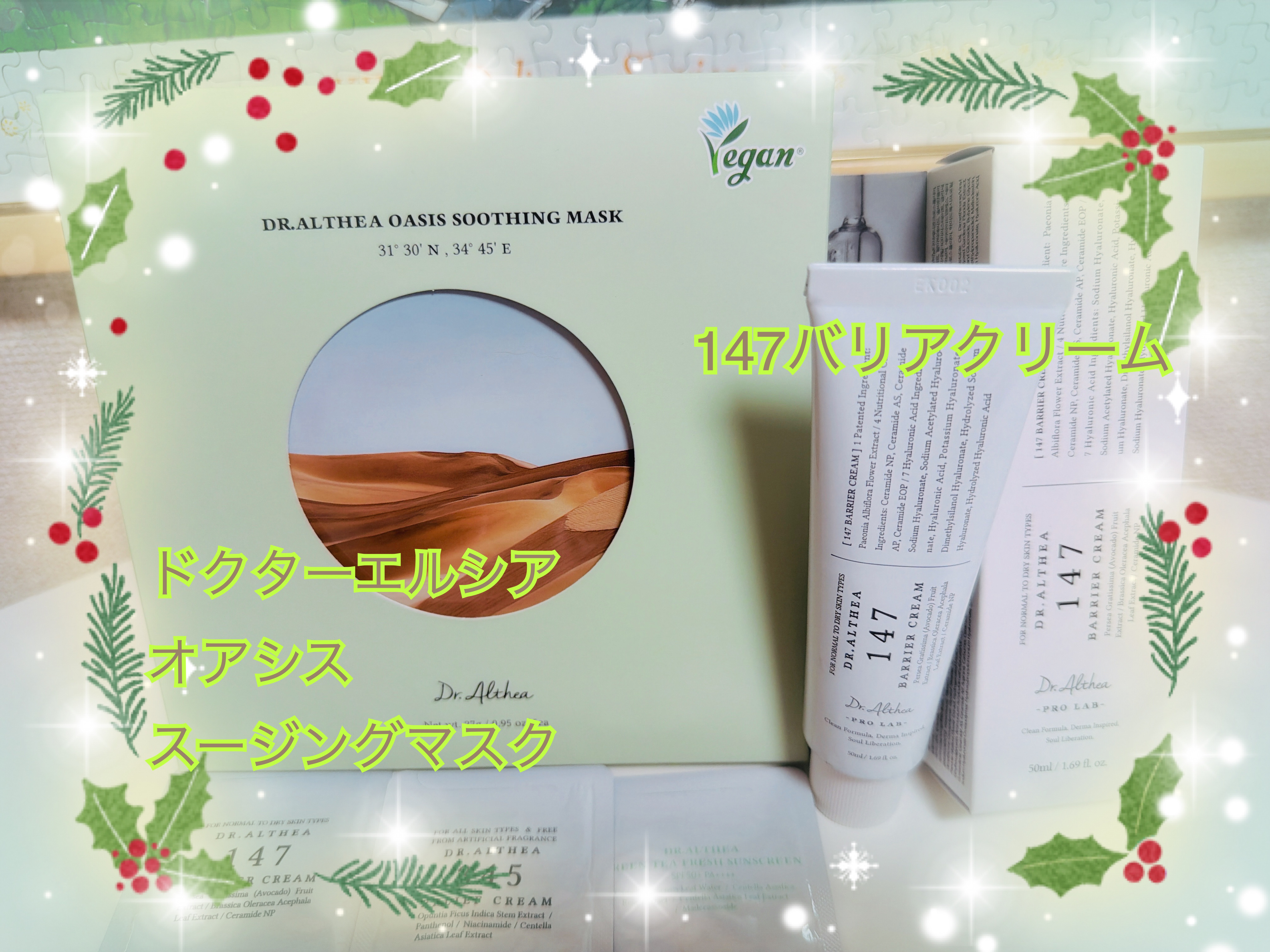 Qoo10メガ割り購入品〜✨

Dr.Altheaで
オアシス スージング マスク
5枚入り

147バリアクリーム　50ml

✼••┈┈••✼••┈┈••✼••┈┈••✼••┈┈••✼

オアシス スージング マスクは
永久リピート商品