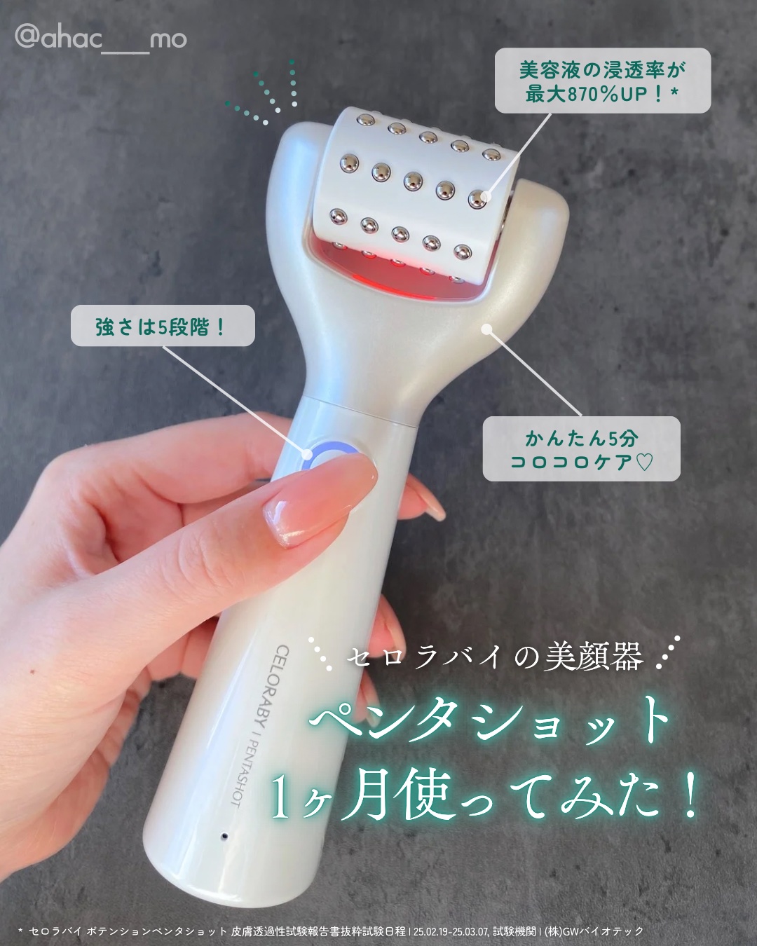 ペンタショット/CELORABY/美顔器・マッサージを使ったクチコミ（1枚目）