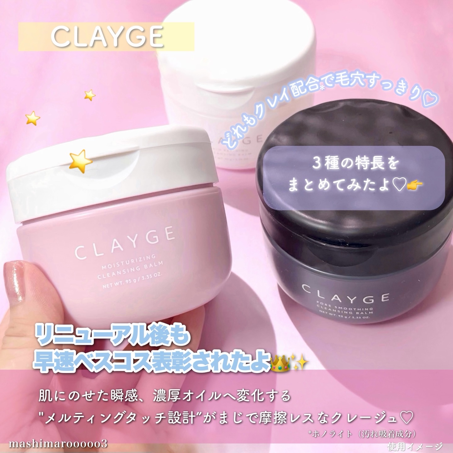 クレージュ モイスチャライジング クレンジングバーム/CLAYGE/クレンジングバームを使ったクチコミ（2枚目）