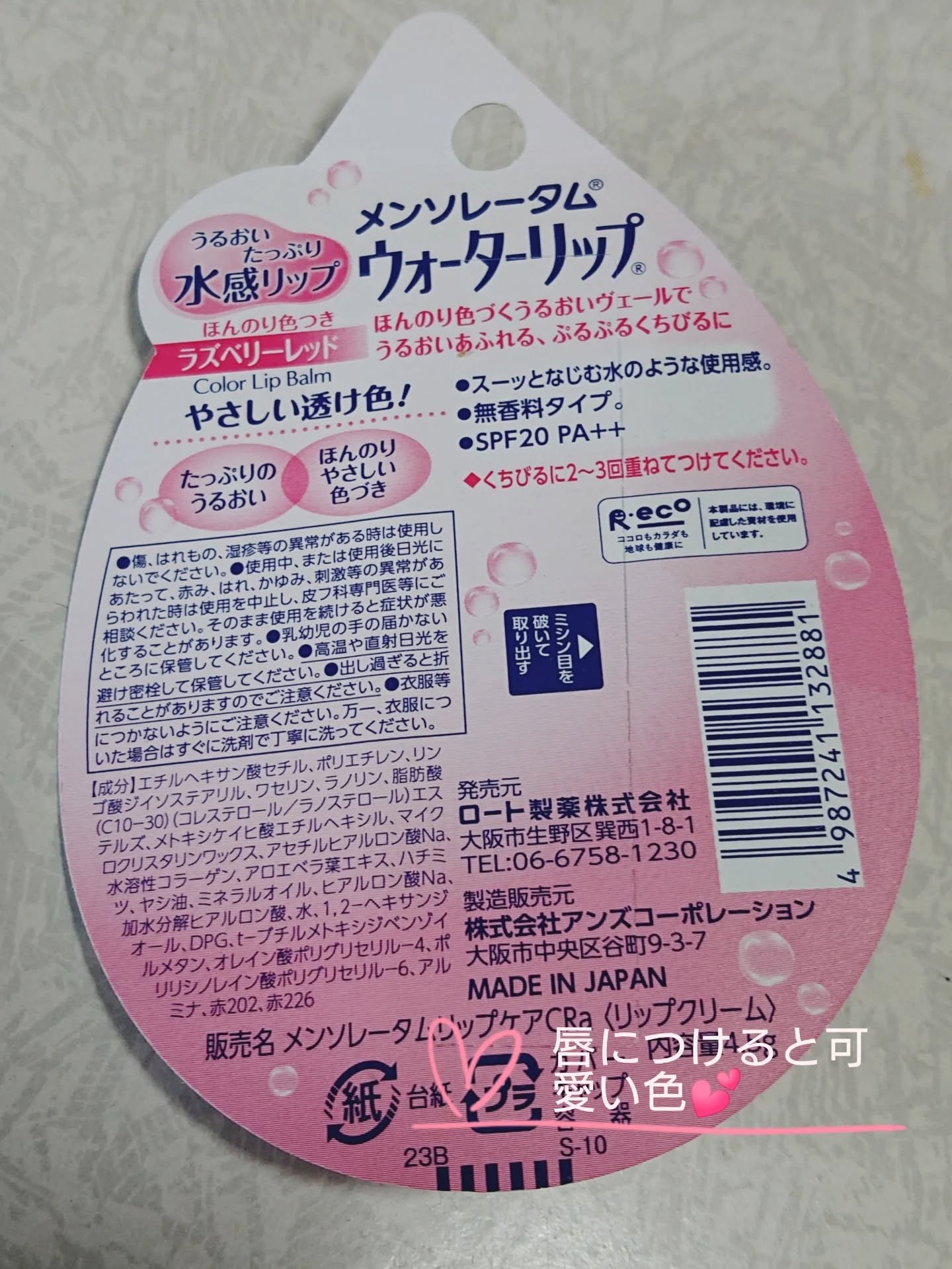 ウォーターリップ ほんのり色つき/メンソレータム/リップクリームを使ったクチコミ（2枚目）