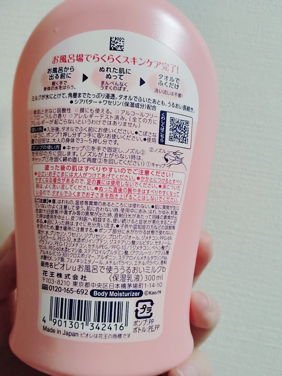 お風呂で使う うるおいミルク やさしいフローラルの香り/ビオレu/ボディミルクを使ったクチコミ（2枚目）