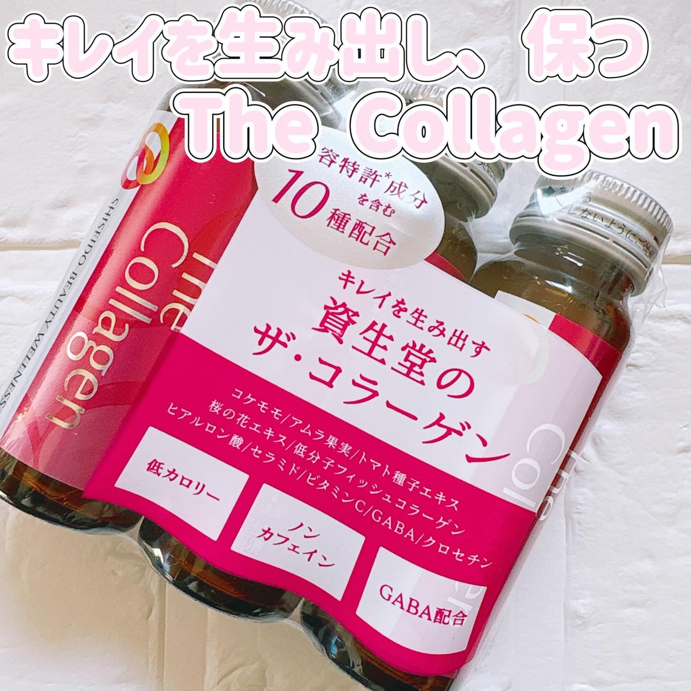 ザ・コラーゲン <ドリンク> /ザ・コラーゲン/美容ドリンクを使ったクチコミ(1枚目)