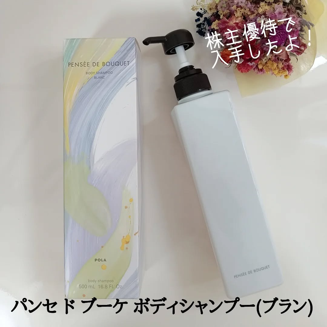 パンセ ド ブーケ ボディシャンプー(ブラン)/パンセ ド ブーケ/ボディソープを使ったクチコミ（1枚目）
