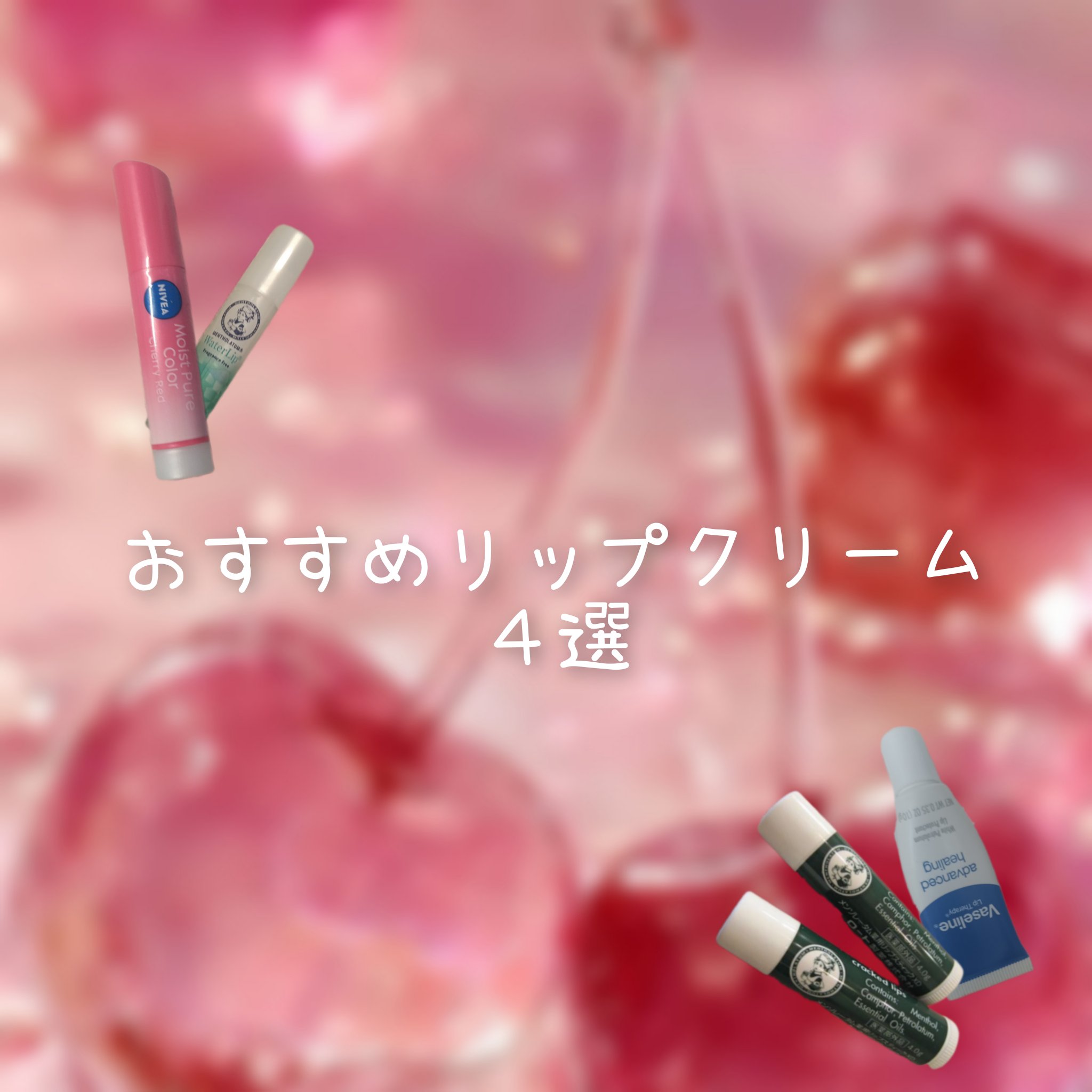 ペトロリューム ジェリー リップ レギュラー/ヴァセリン/リップクリームを使ったクチコミ（1枚目）