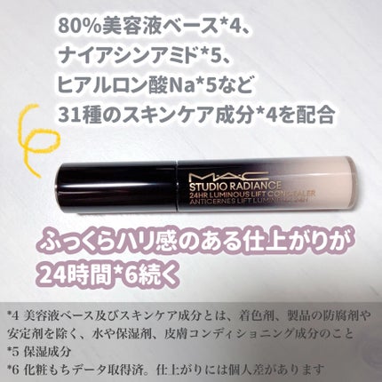 スタジオ ラディアンス 24 ルミナス コンシーラー/M・A・C/リキッドコンシーラーを使ったクチコミ(3枚目)