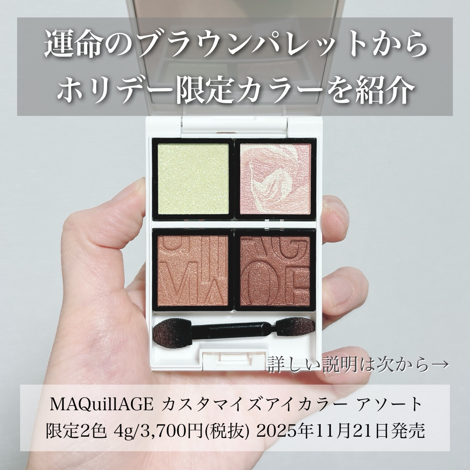 Bloom Collection カスタマイズアイカラー アソート（限定カラー）/マキアージュ/アイシャドウを使ったクチコミ（2枚目）