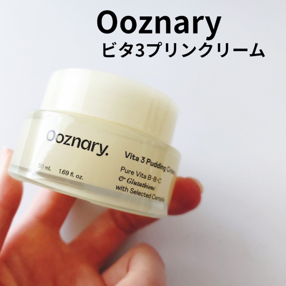 【PR】 
吸収率の高いビタミン（製品の抗酸化剤）が、キメを整えて透き通った肌にやさしくサポートしてくれるクリームです。肌の補修と保湿に着目した3種の成分を厳選配合しているんですって。ぷるんとしたジェルクリームが気持ちいい

#オーズナリー