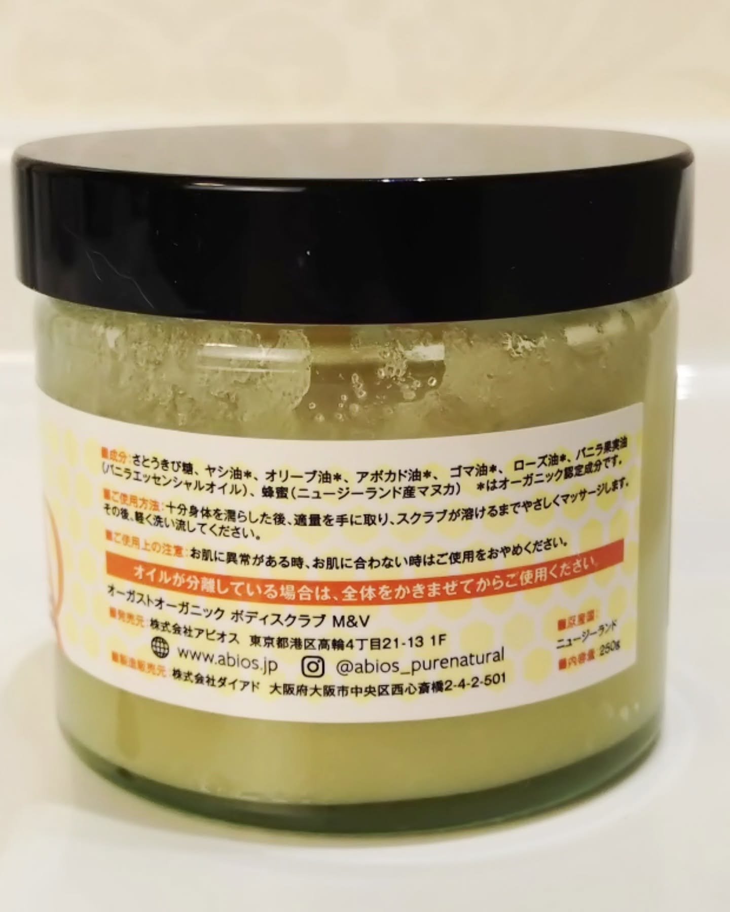 オーガストオーガニック　ボディスクラブ　M＆V/アビオス/ボディスクラブを使ったクチコミ（2枚目）