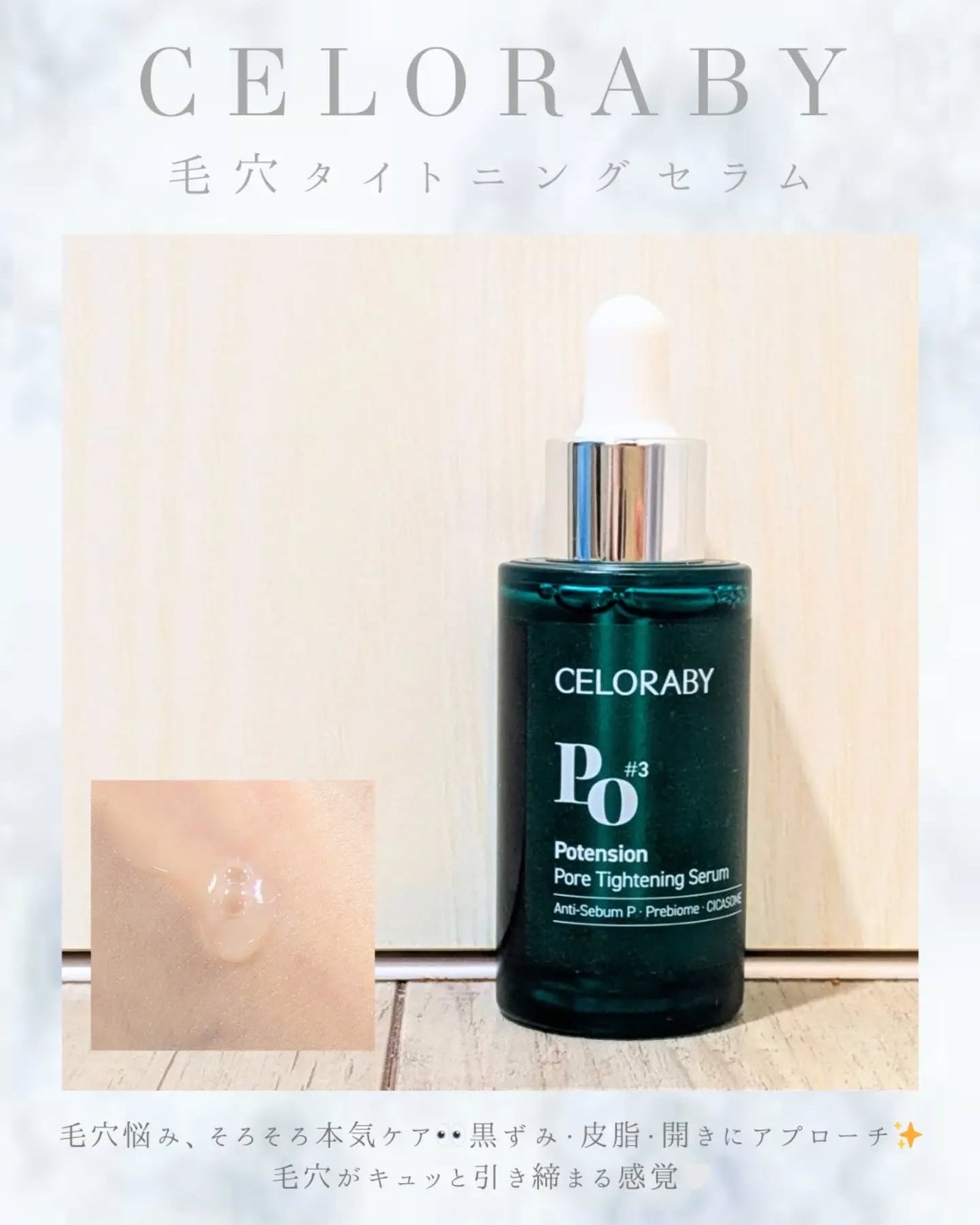 ポアタイトニングブーストセラム/CELORABY/美容液を使ったクチコミ(1枚目)
