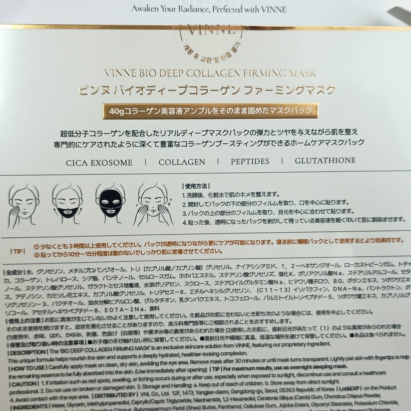 シグニチャーバイオディープコラーゲンファーミングマスク/VINNE /シートマスク・パックを使ったクチコミ(2枚目)