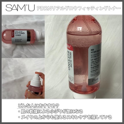 PDRNリアルグロウフィッティングトナー/SAM'U/ミスト状化粧水を使ったクチコミ(3枚目)