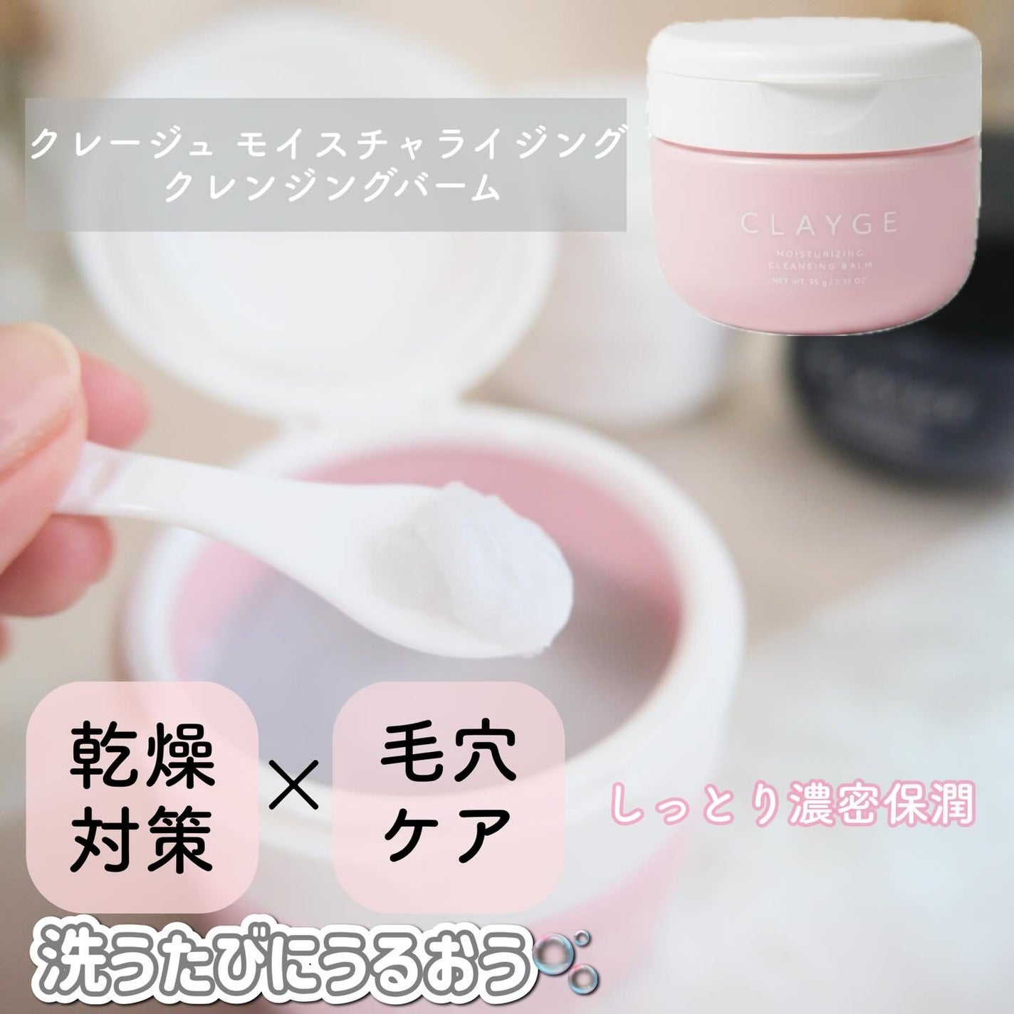 クレージュ モイスチャライジング クレンジングバーム/CLAYGE/クレンジングバームを使ったクチコミ(7枚目)