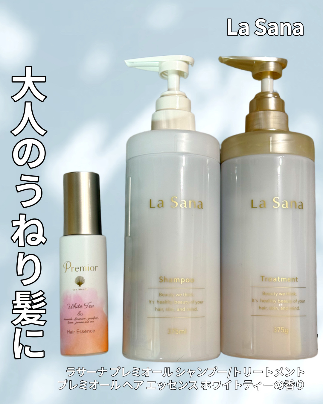 ラサーナ プレミオール シャンプー/トリートメント/ラサーナ/シャンプー・コンディショナーを使ったクチコミ（1枚目）