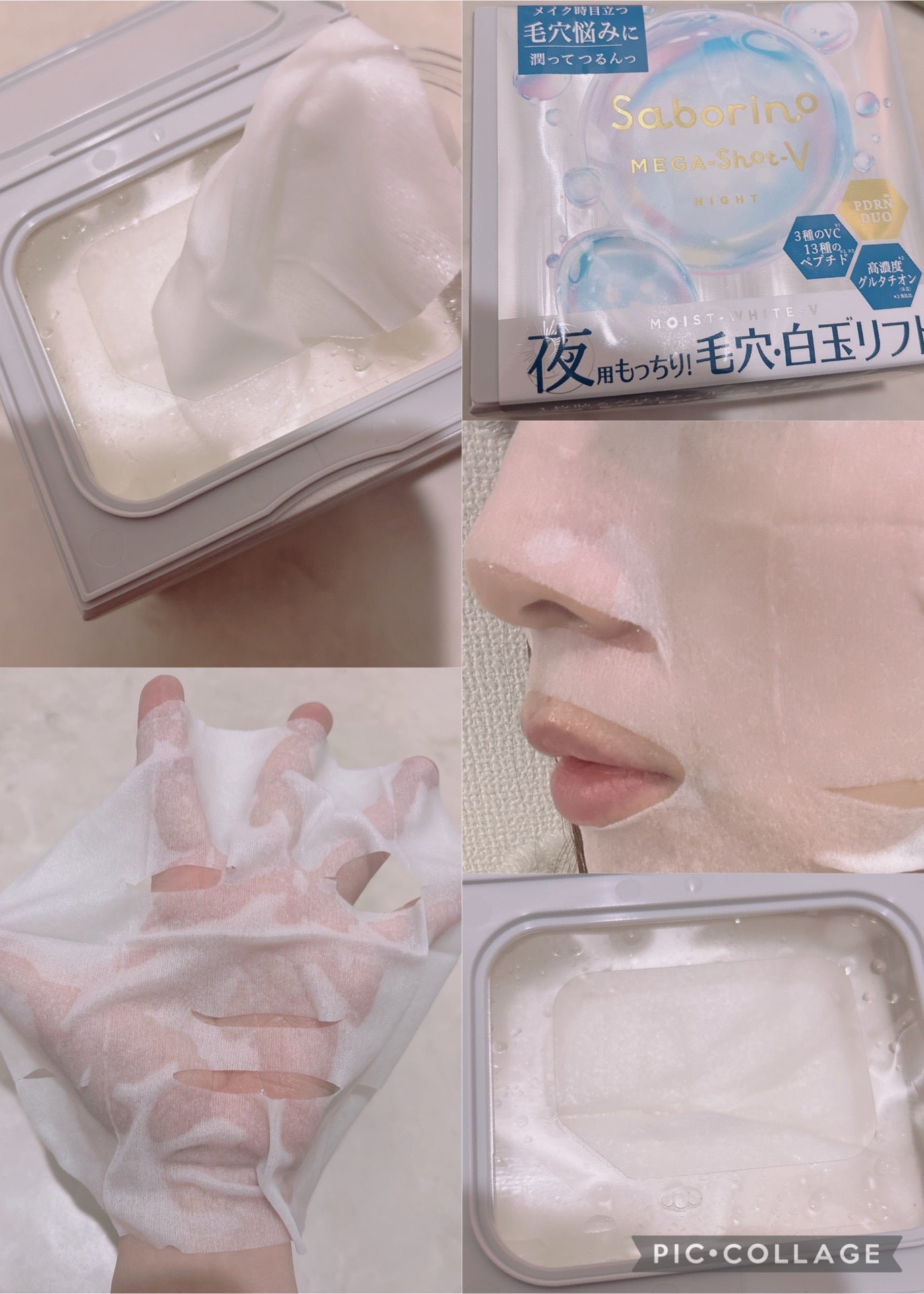 サボリーノ メガショット 夜用白玉美容マスク/サボリーノ/シートマスク・パックを使ったクチコミ(5枚目)
