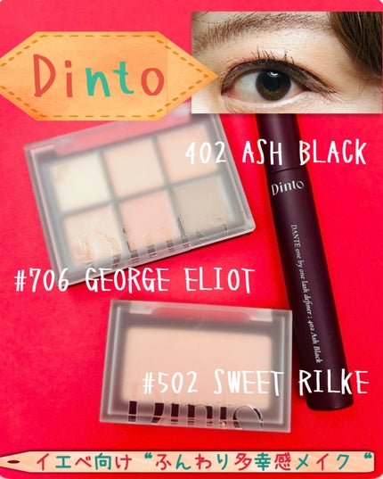 ワンバイワンラッシュディファイナー/Dinto/マスカラを使ったクチコミ(1枚目)