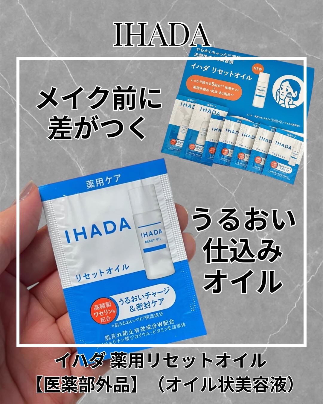 イハダ　薬用リセットオイル（医薬部外品）/IHADA/美容液を使ったクチコミ（1枚目）