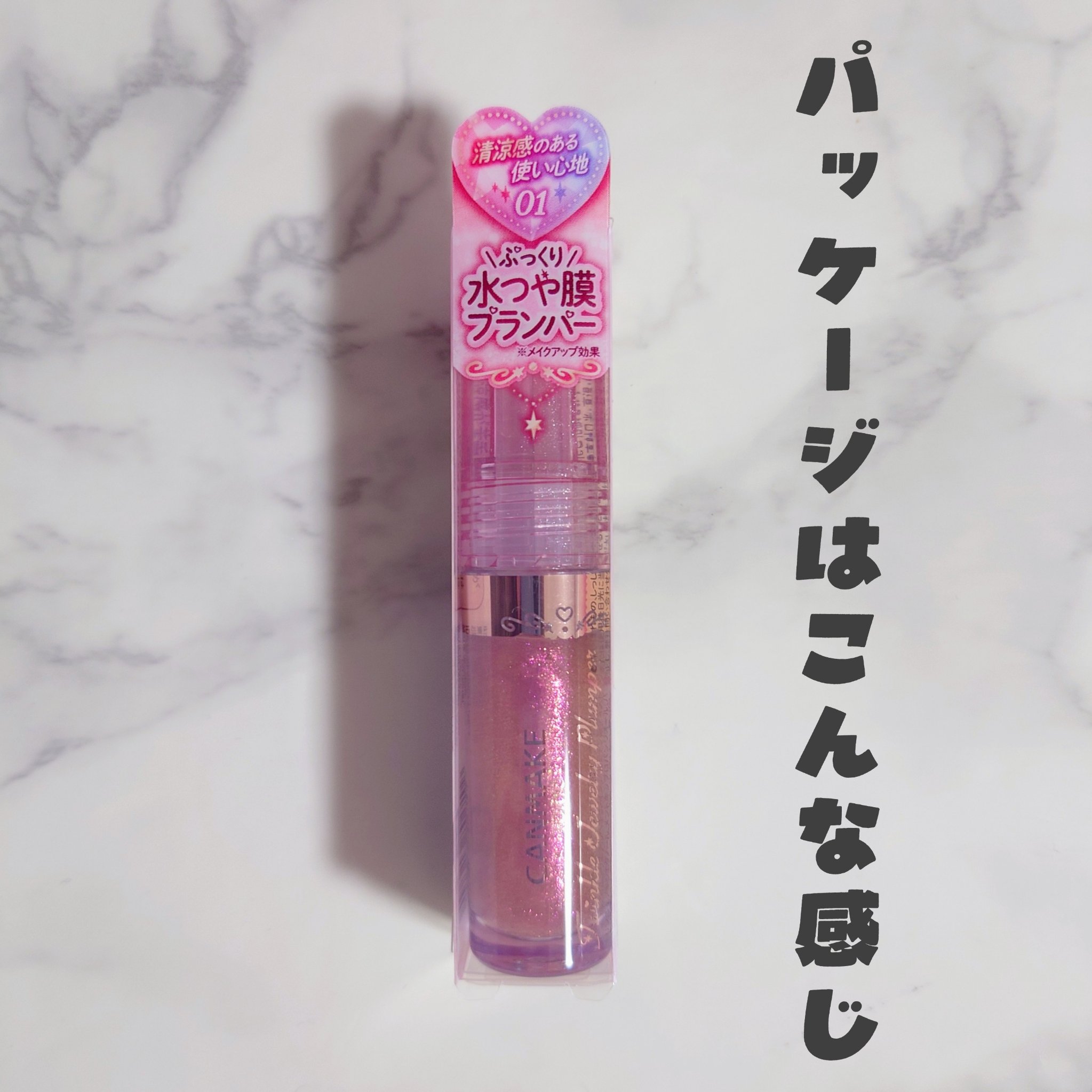 トゥインクルジュエリープランパー/キャンメイク/リップグロスを使ったクチコミ（2枚目）