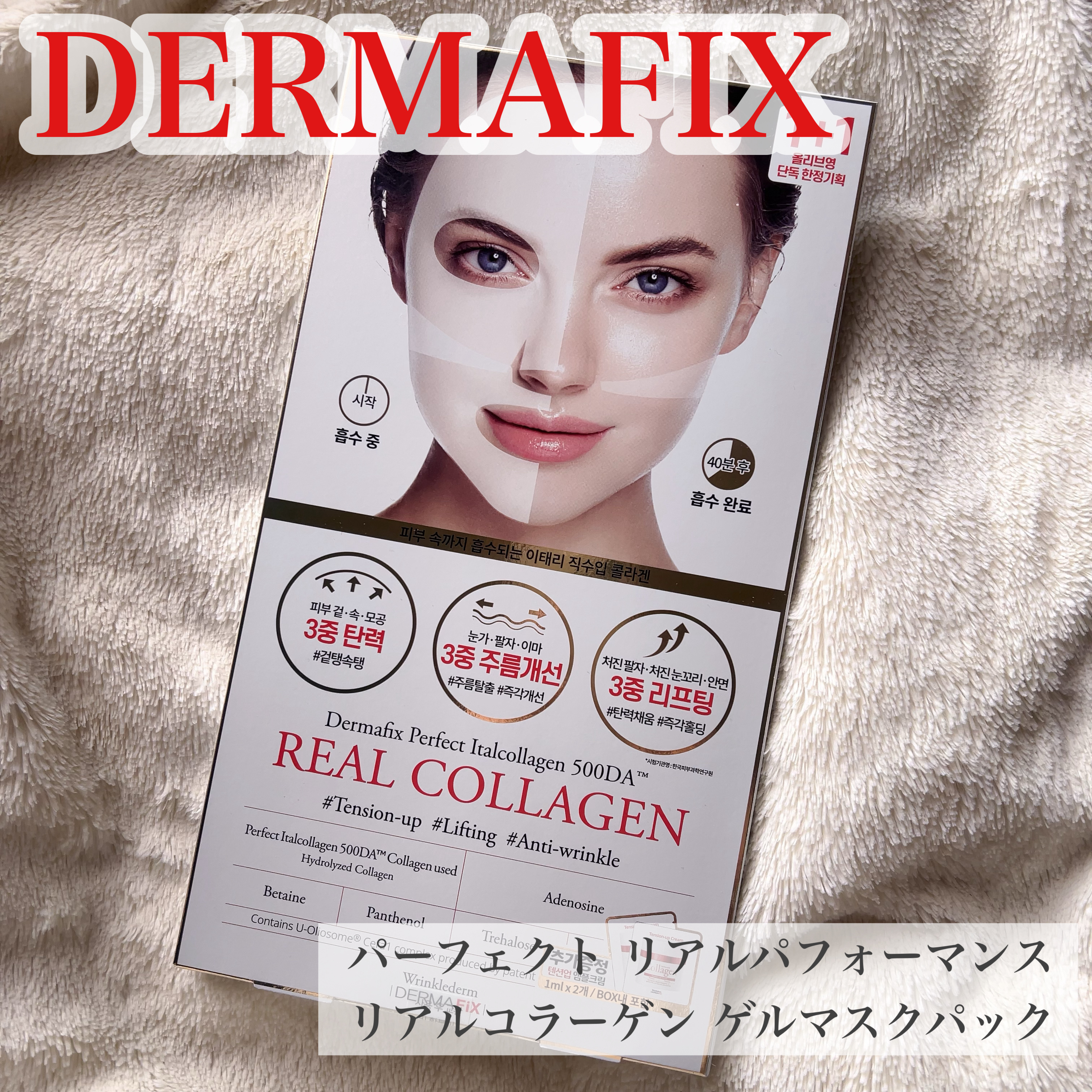 *
*
⁡
________________
⁡
DERMAFIX
⁡
リアル  パフォーマンス
コラーゲンゲルマスク
⁡
リアルコラーゲン
⁡
2枚入り ／¥1,800(税込)
________________
⁡
⁡
*オリヤンに行くた