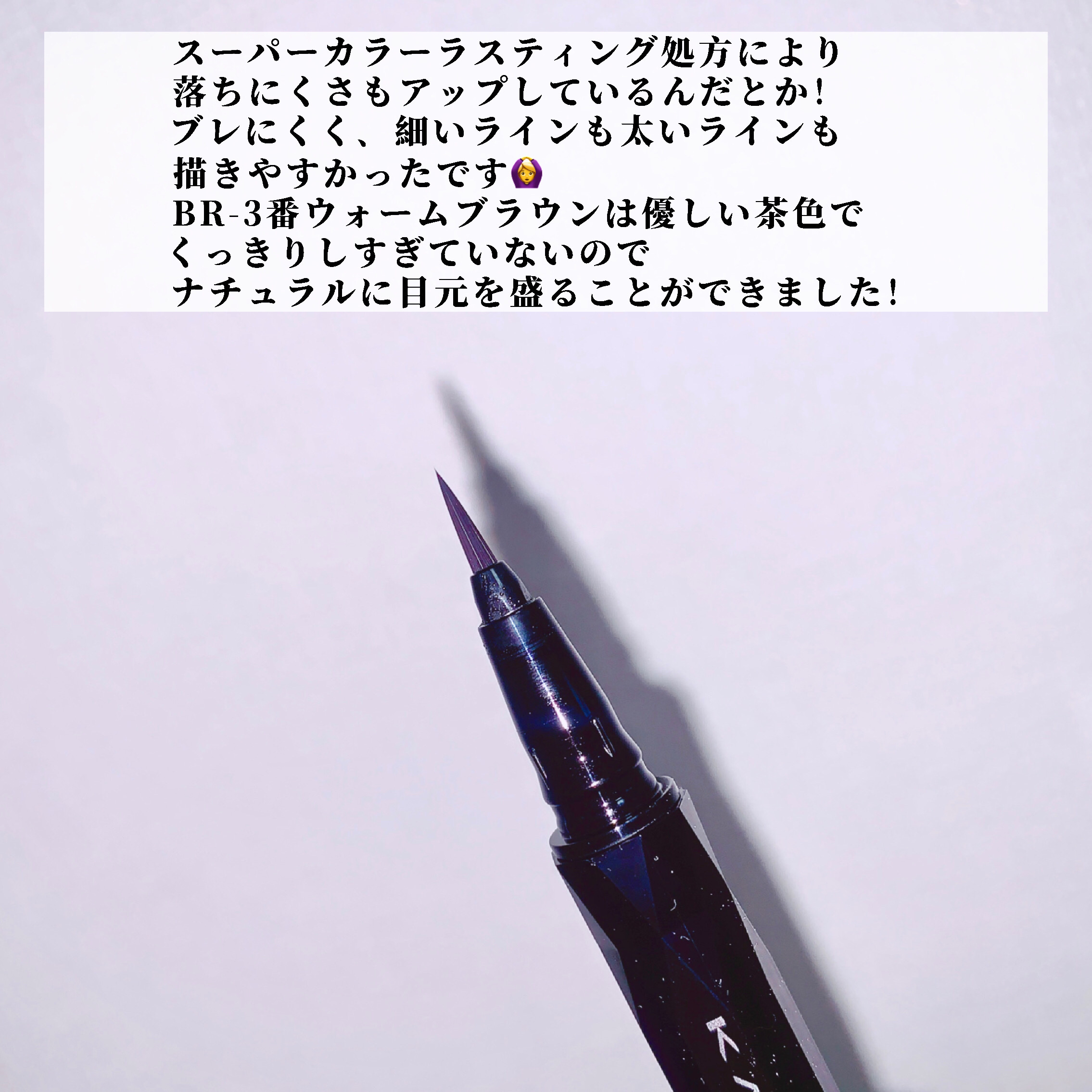 スーパーシャープライナーEX4.0/KATE/リキッドアイライナーを使ったクチコミ（3枚目）