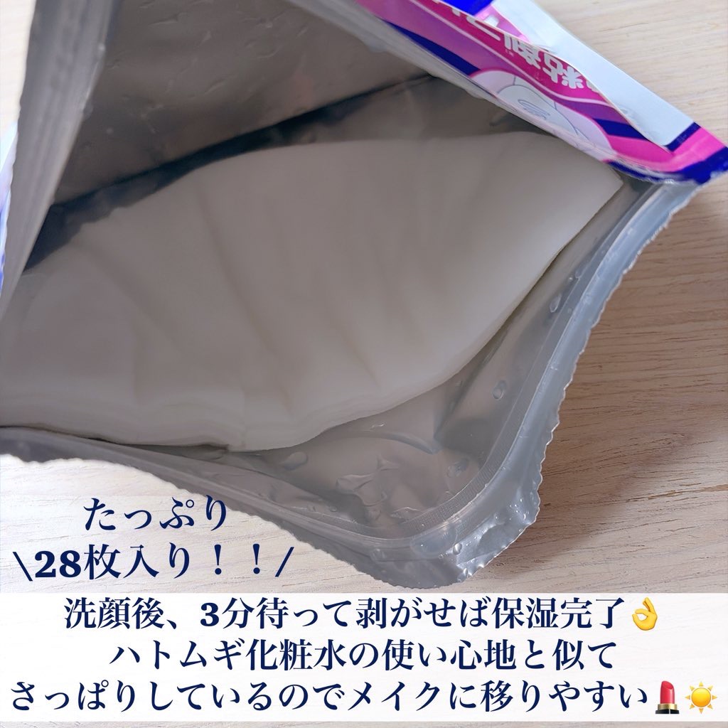 ハトムギ メイク前マスク/ナチュリエ/シートマスク・パックを使ったクチコミ（3枚目）