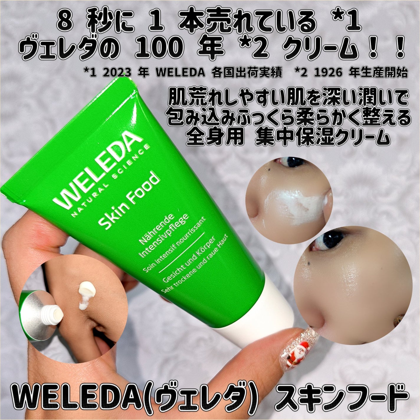 スキンフード /WELEDA/ボディクリームを使ったクチコミ(1枚目)