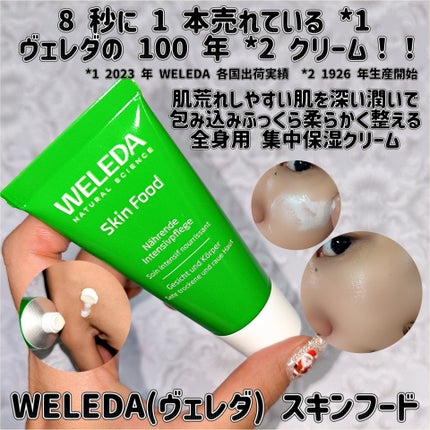 スキンフード /WELEDA/ボディクリームを使ったクチコミ(1枚目)