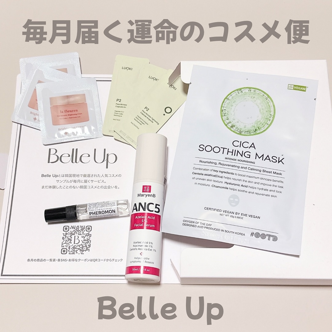 BelleUp/BelleUp/その他を使ったクチコミ（1枚目）
