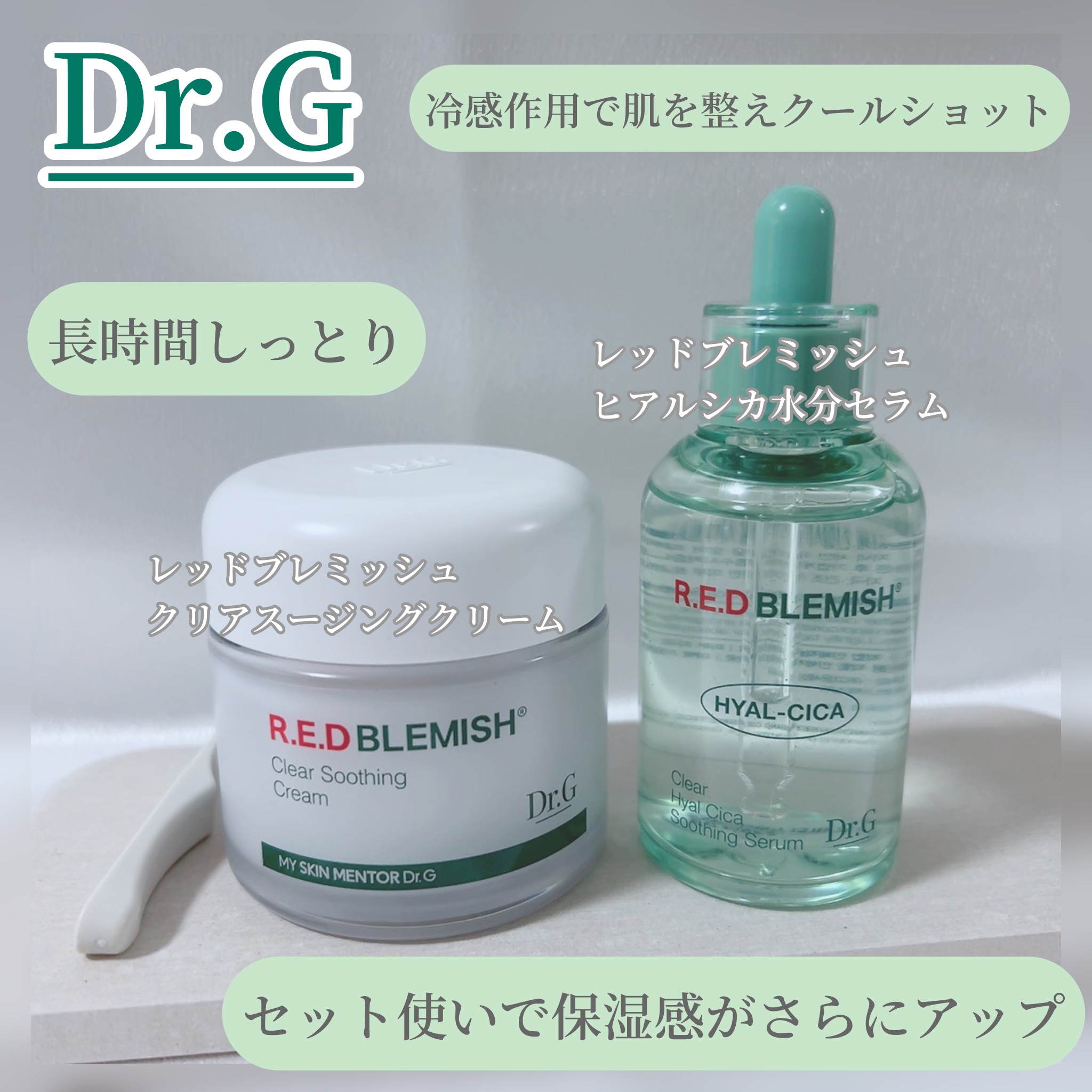 レッドブレミッシュ クリアスージングクリーム/Dr.G/フェイスクリームを使ったクチコミ（1枚目）