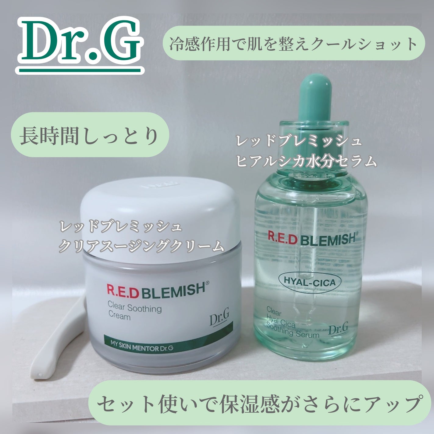 レッドブレミッシュ クリアスージングクリーム/Dr.G/フェイスクリームを使ったクチコミ(1枚目)