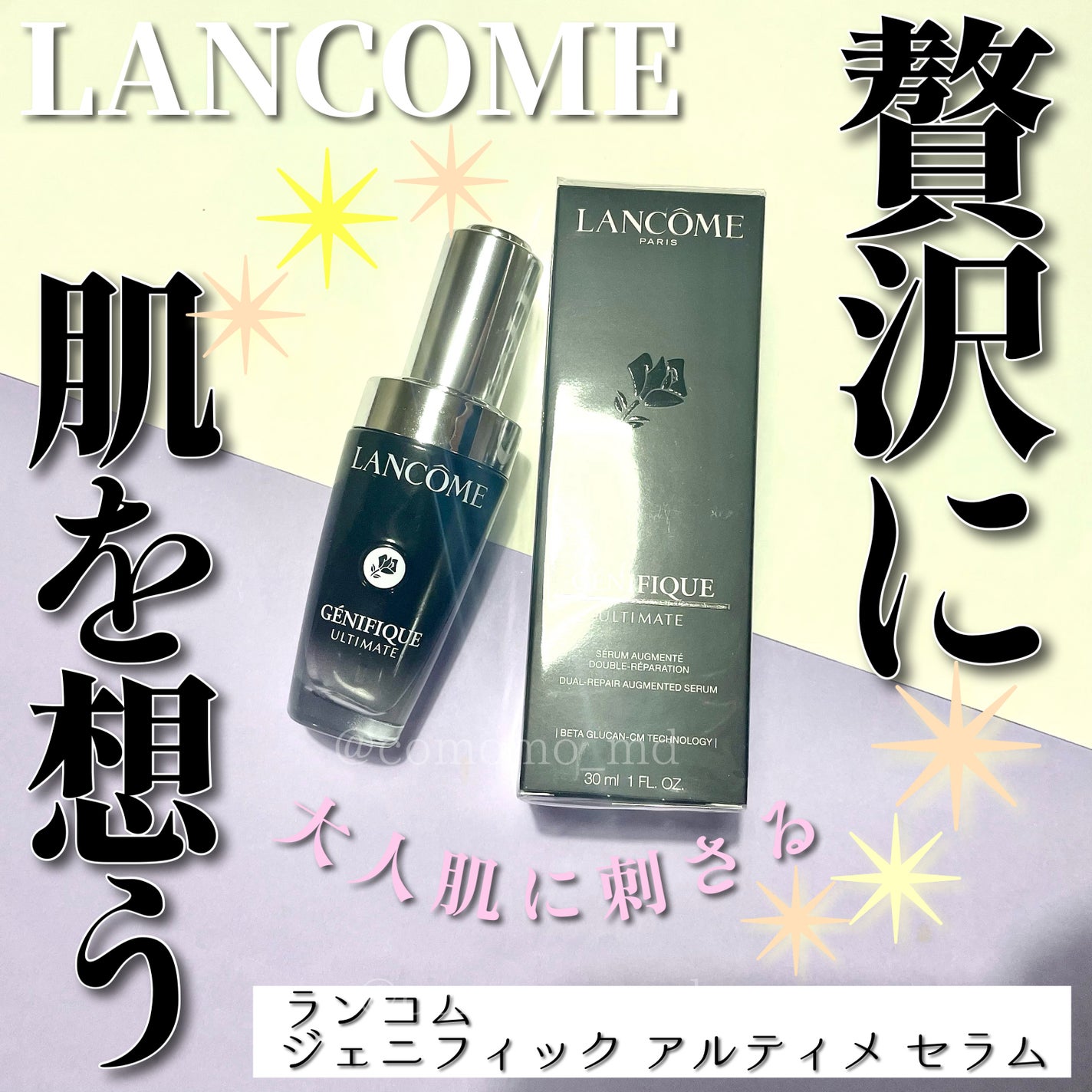 ジェニフィック アルティメ セラム/LANCOME/美容液を使ったクチコミ(1枚目)