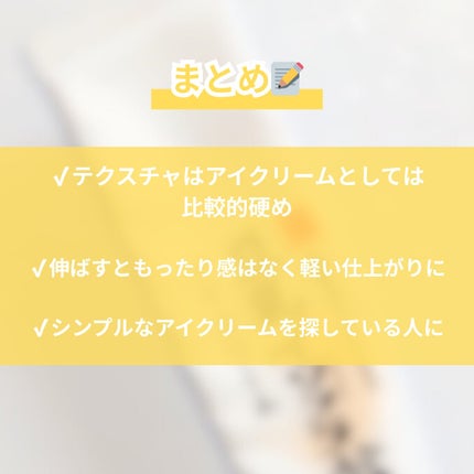 目元ふっくらクリーム NC/なめらか本舗/アイケア・アイクリームを使ったクチコミ(4枚目)