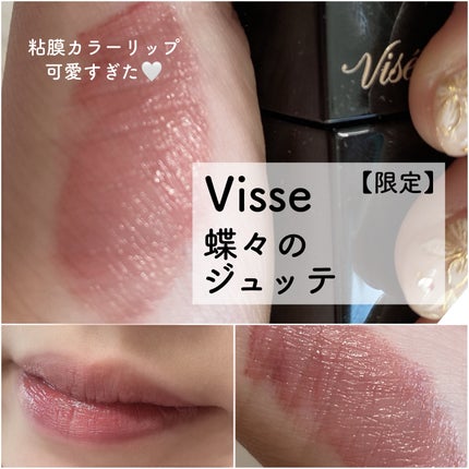 ネンマクフェイク リキッド/Visée/口紅を使ったクチコミ(1枚目)