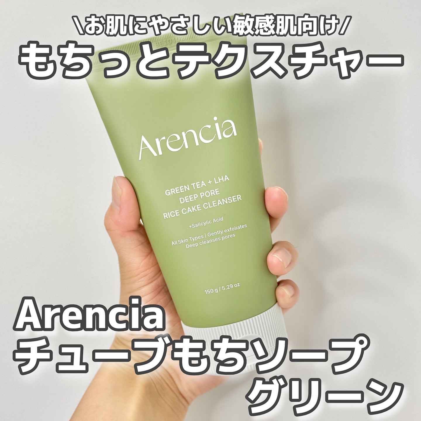 グリーンティー LHA ディープポアもちソープクレンザー/アレンシア/洗顔フォームを使ったクチコミ（1枚目）