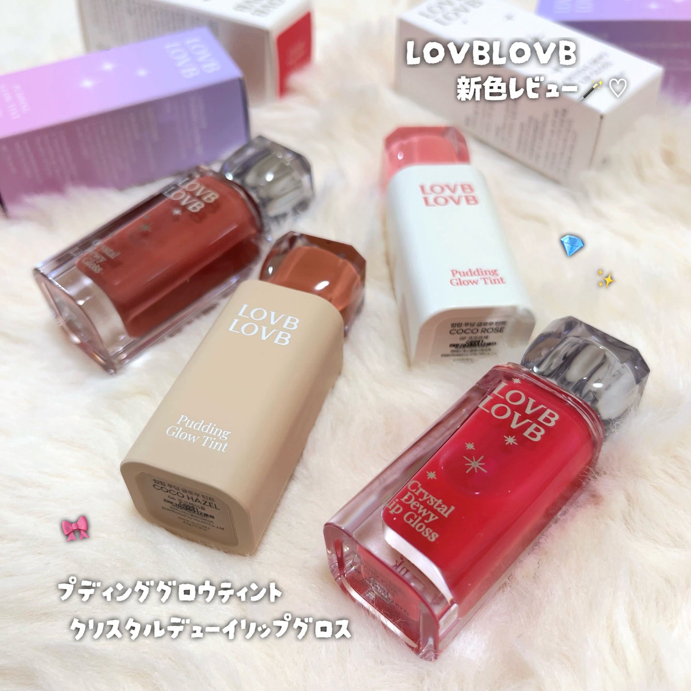 クリスタルデューイーリップグロス/LOVB LOVB/リップグロスを使ったクチコミ(1枚目)