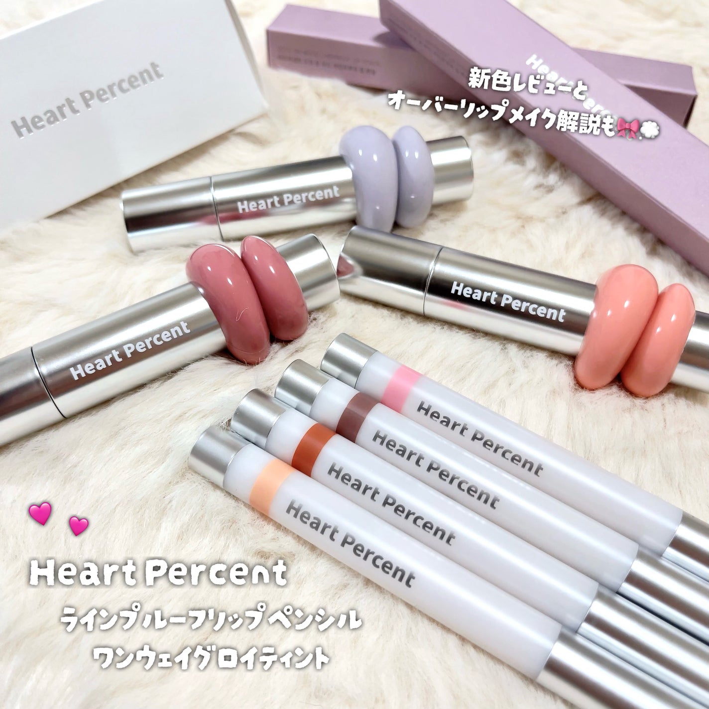 ドットオンムードワンウェイグロイティント/Heart Percent/リップティントを使ったクチコミ(1枚目)