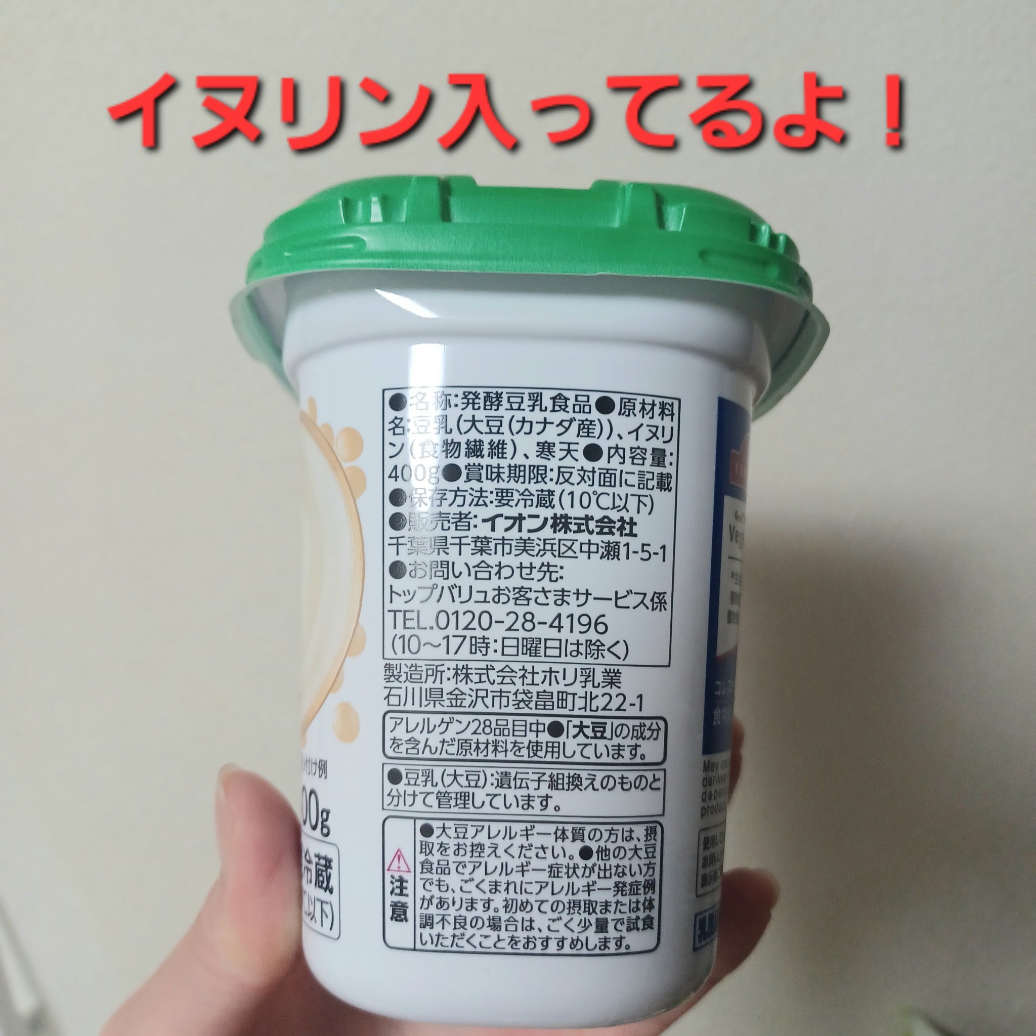 なめらか豆乳ヨーグルト/トップバリュ/ヨーグルトを使ったクチコミ（2枚目）