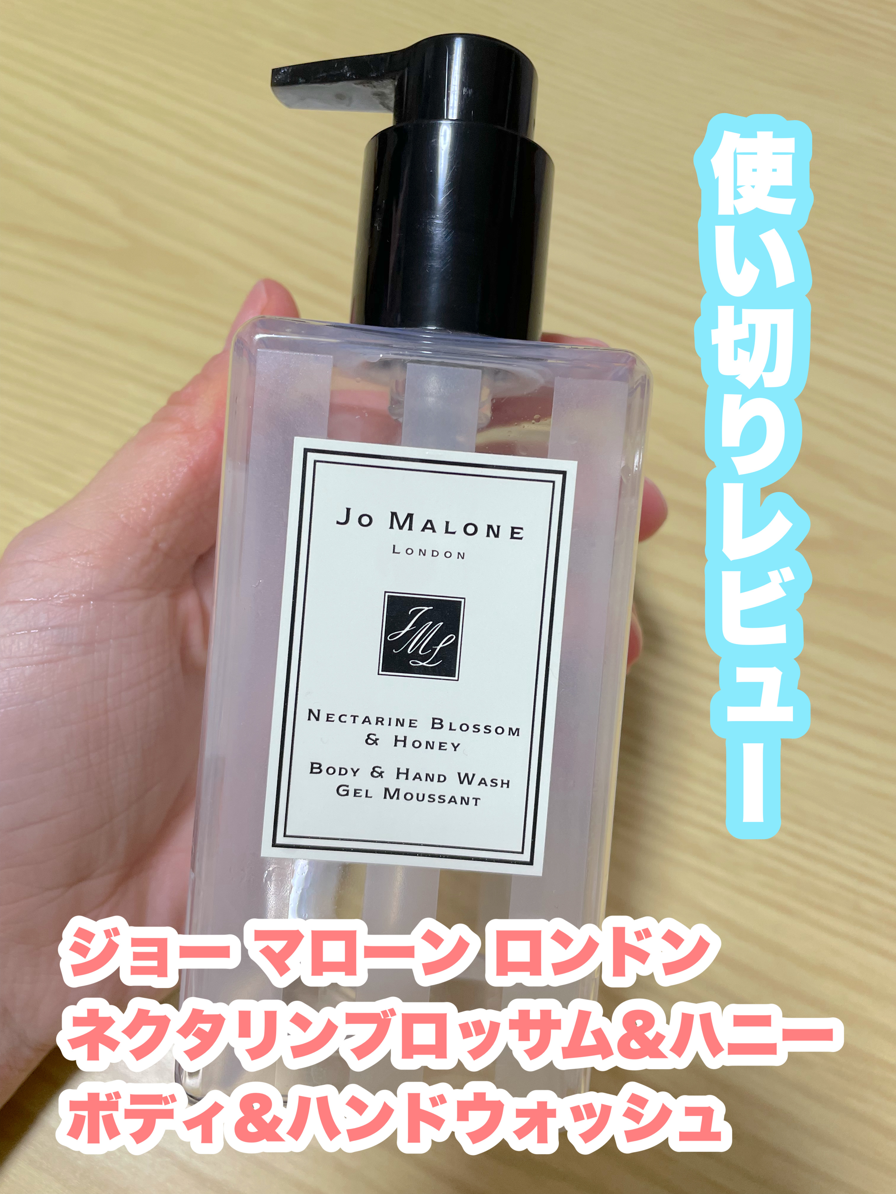 試してみた】ネクタリンブロッサム＆ハニー ボディ＆ハンドウォッシュ