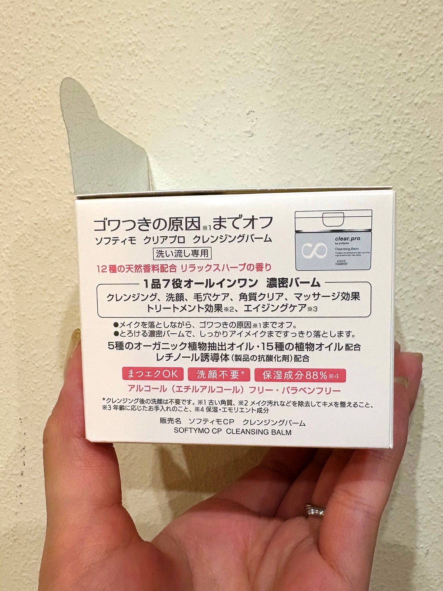 クリアプロ クレンジングバーム/ソフティモ/クレンジングバームを使ったクチコミ(2枚目)
