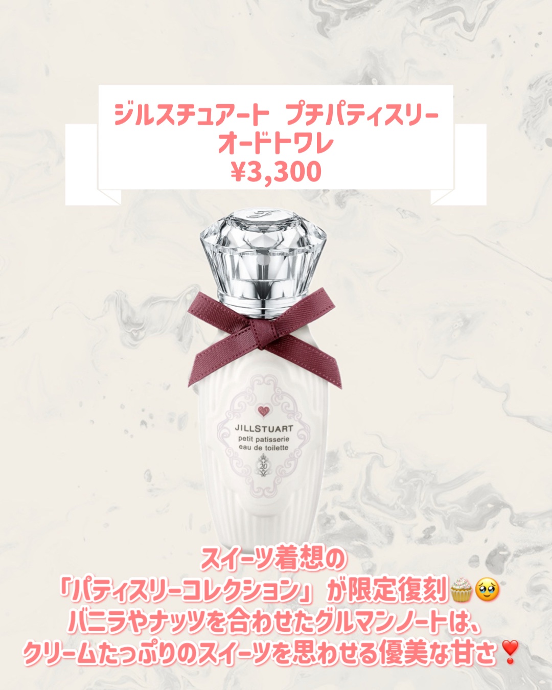 ジルスチュアート プチパティスリー オードトワレ/JILL STUART/香水(レディース)を使ったクチコミ（2枚目）